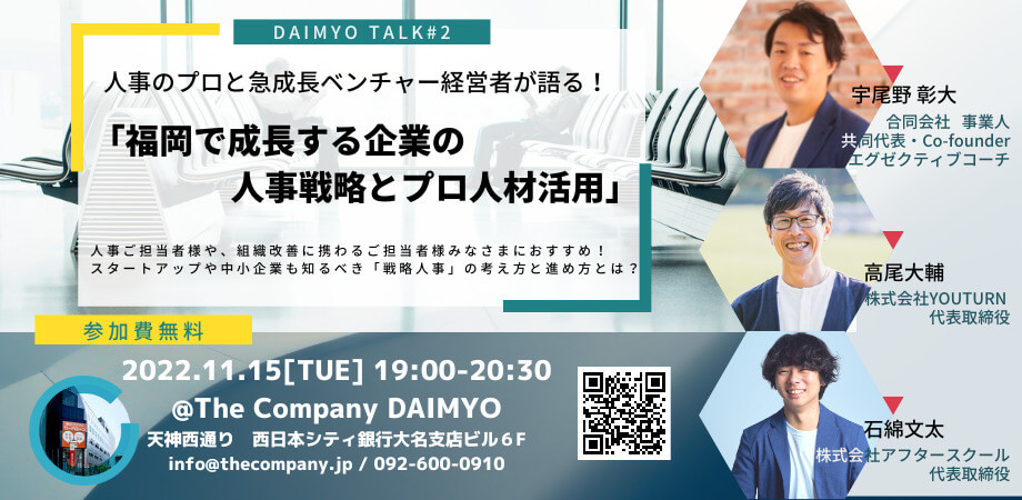 イベント告知DAIMYO TALK#2・2022/11/15開催