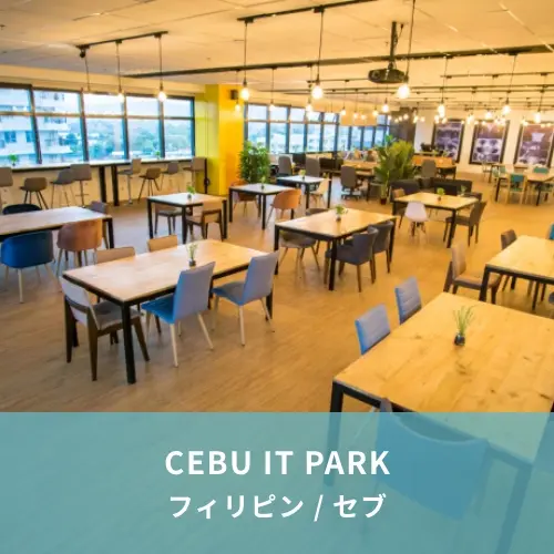 IT PARK フィリピン／セブ