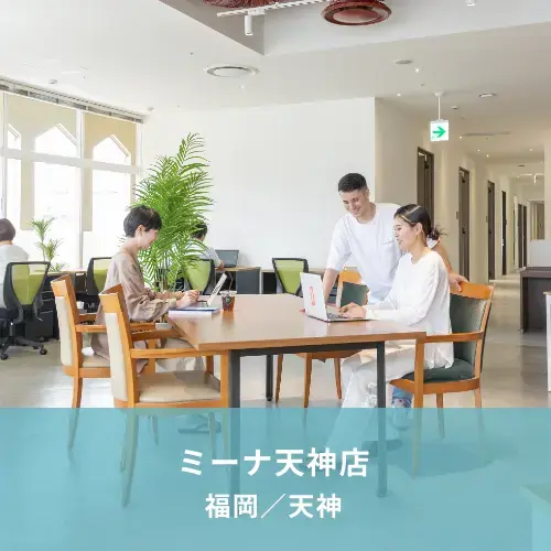 ミーナ天神店