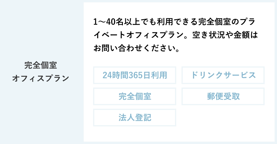 プライベートプラン