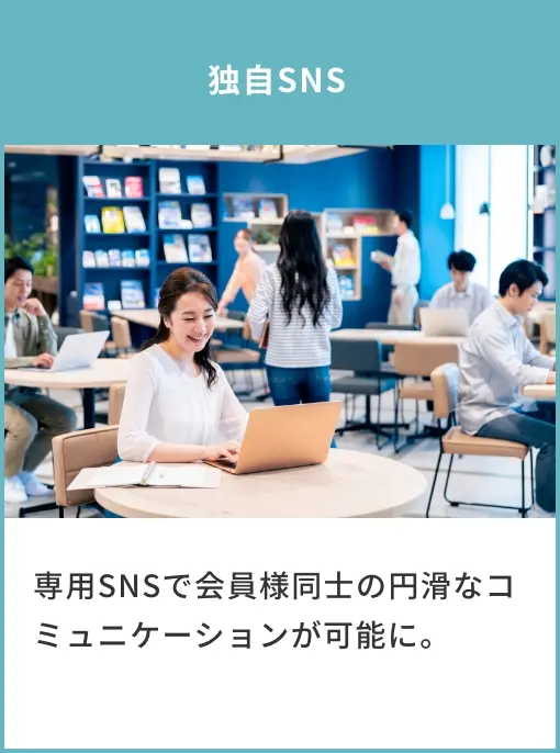 独自SNS
