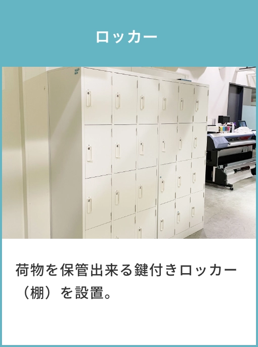 ロッカー