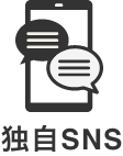 独自SNS