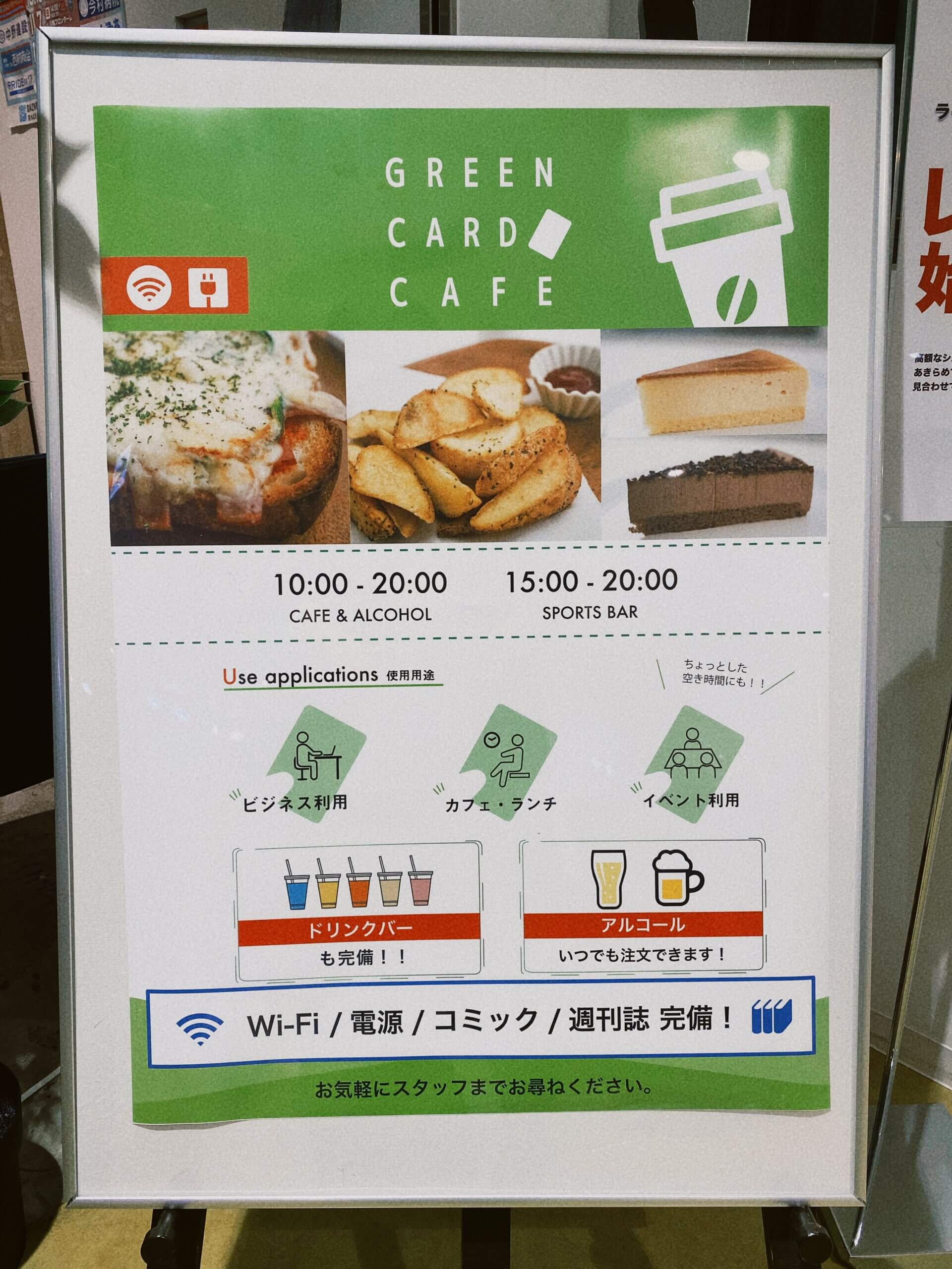 福岡パルコ新館5階にグリーンカードカフェOPEN！