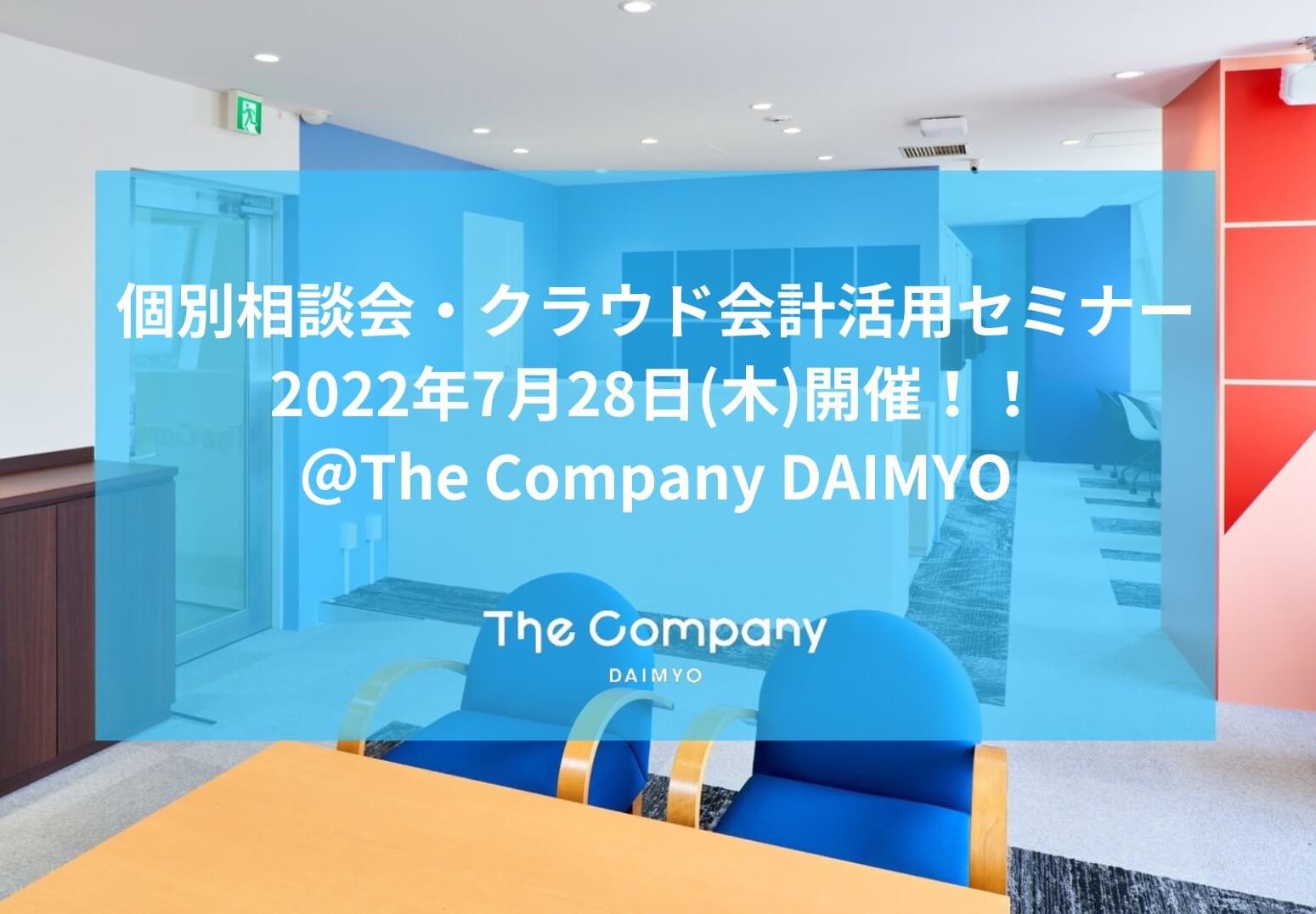 【福岡シェアオフィス】セミナー開催！！The Company DAIMYO(大名)