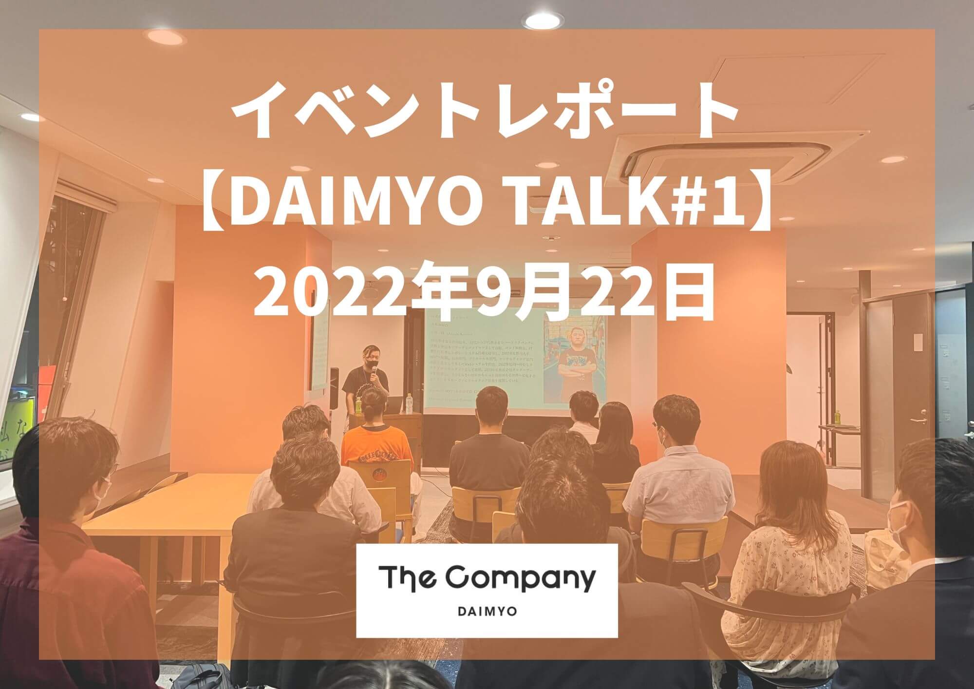 【 福岡シェアオフィス 】イベントレポート_0922＠The Company DAIMYO(大名)