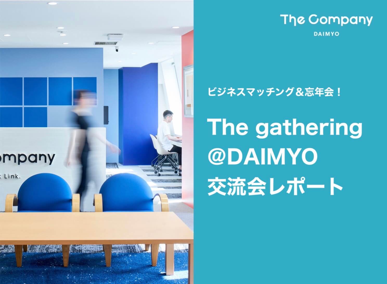 【 福岡シェアオフィス 】The Gatheringメンバー交流会 ＠DAIMYO(大名)店　