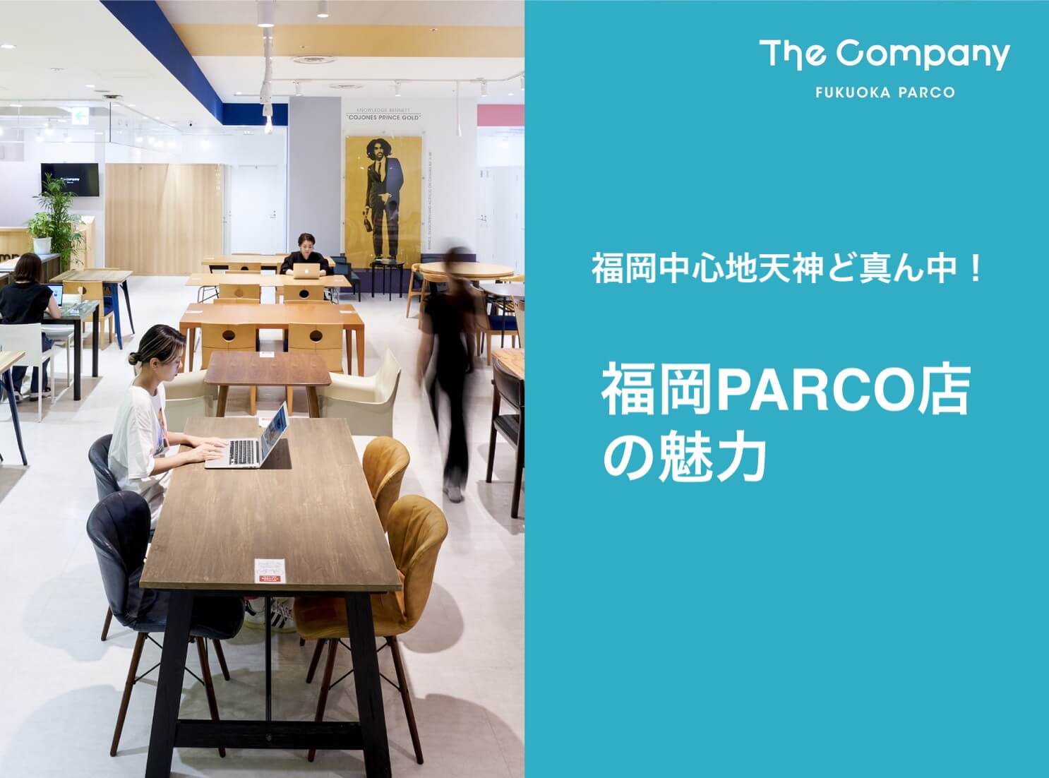 【 福岡シェアオフィス 】The Company 福岡PARCO（パルコ）店の魅力
