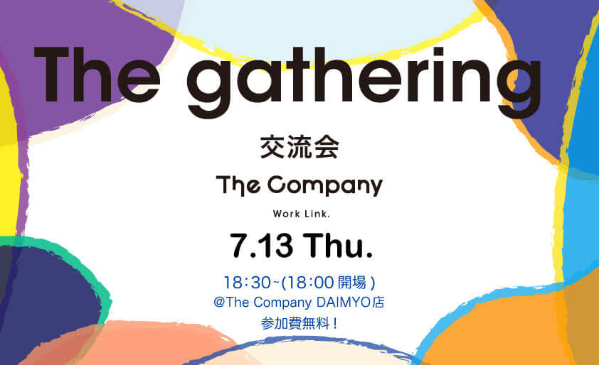 【 福岡シェアオフィス 】7月13日（木）『The gathering』交流会開催！